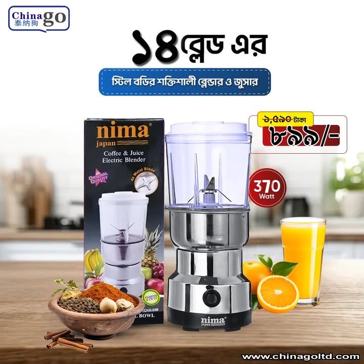 Nima 2 in 1 Blender - নিমা ব্লেন্ডার ৩৭০ ওয়াট ১৪ ব্লেড